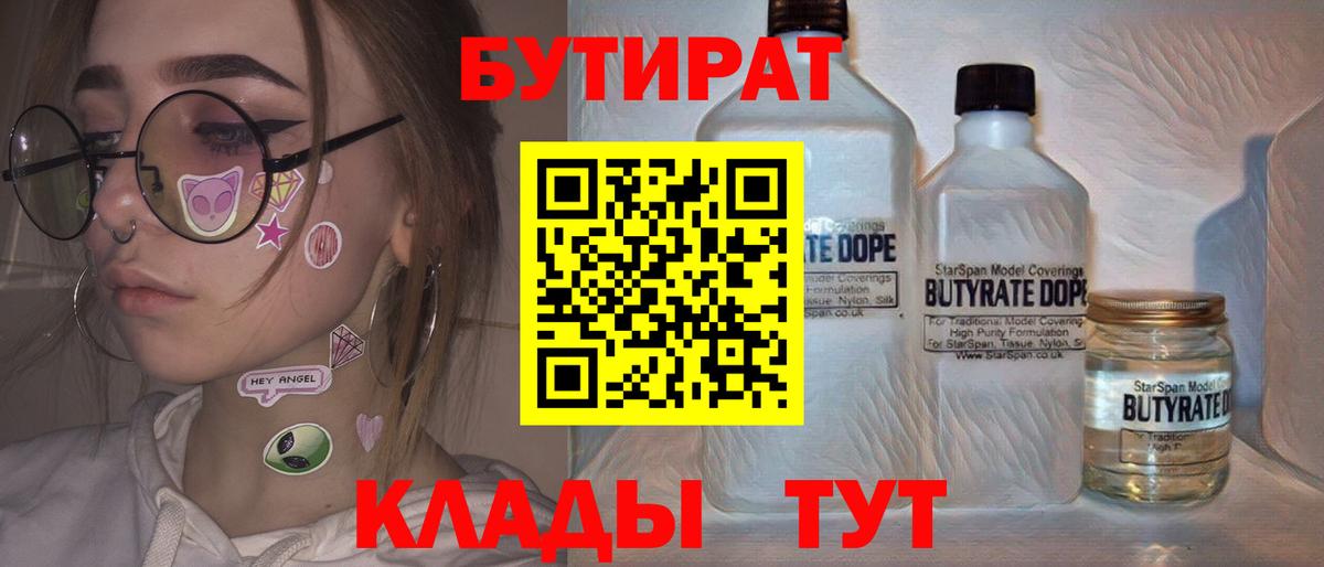 БУТИРАТ BDO Альметьевск