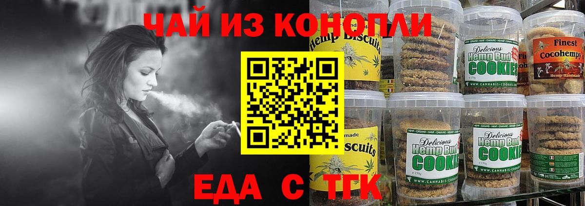 Печенье с ТГК марихуана Альметьевск