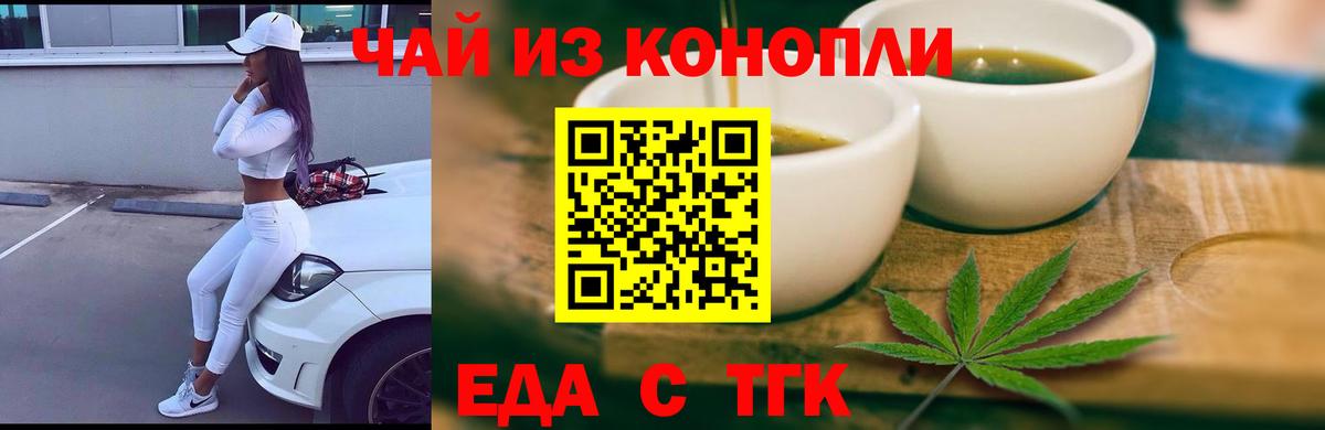 Альметьевск  Еда ТГК конопля  Вход с VPN 