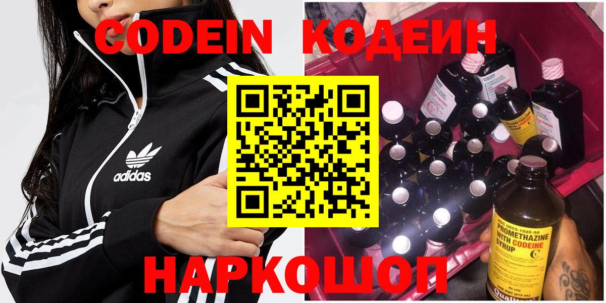 Кодеиновый сироп Lean Purple Drank Альметьевск