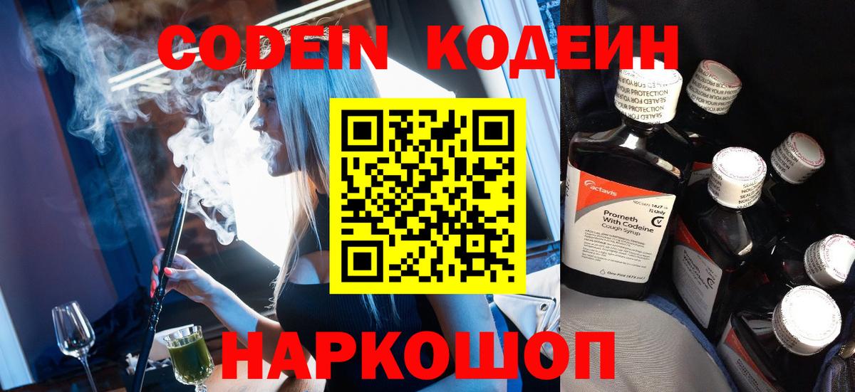 Кодеиновый сироп Lean Purple Drank  Вход с VPN  Альметьевск 